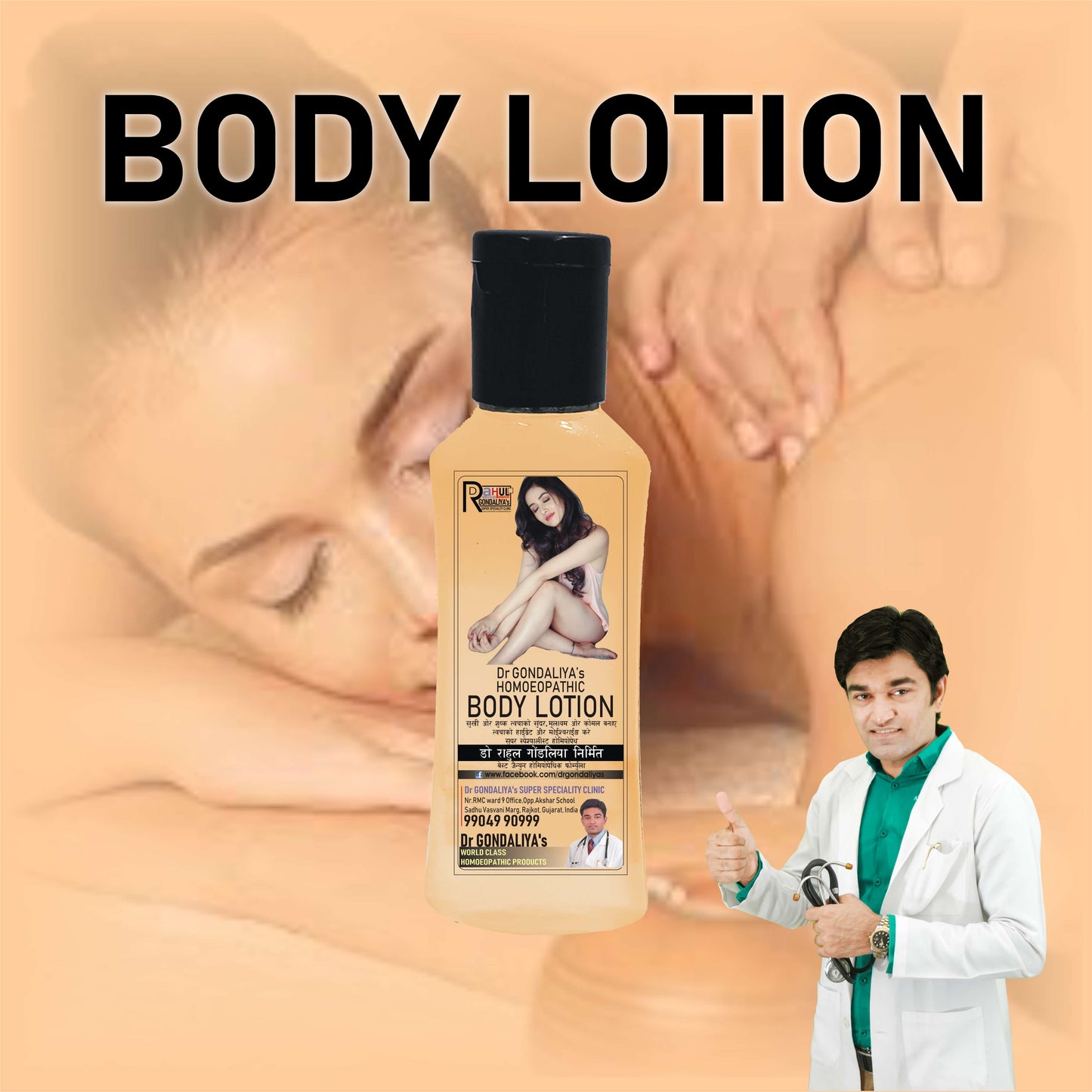 Body Lotion