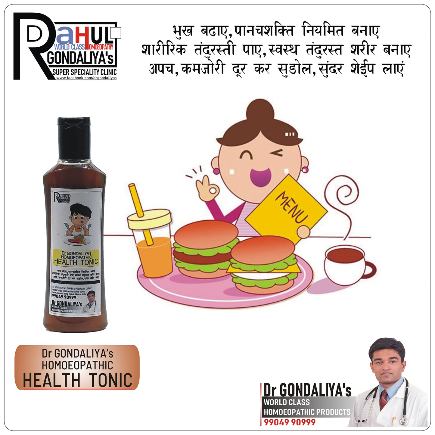 Dr GONDALIYA’s™ Homoeopathic Health Tonic Appetizer