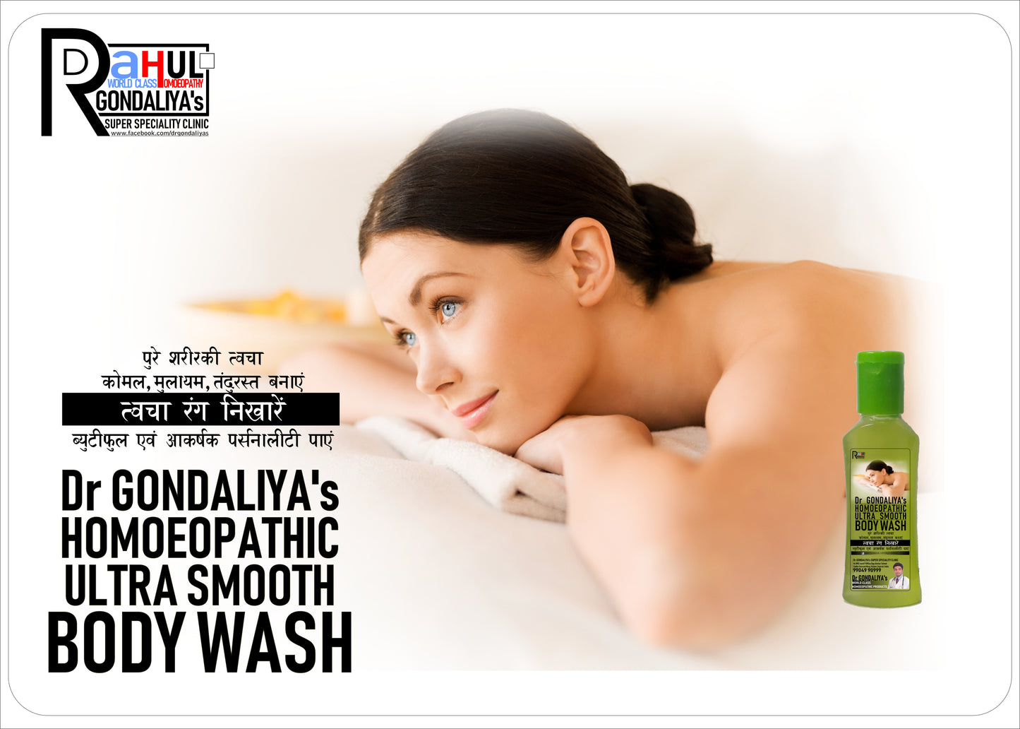 Dr GONDALIYA’s™ Homoeopathic Ultra Smooth Body Wash