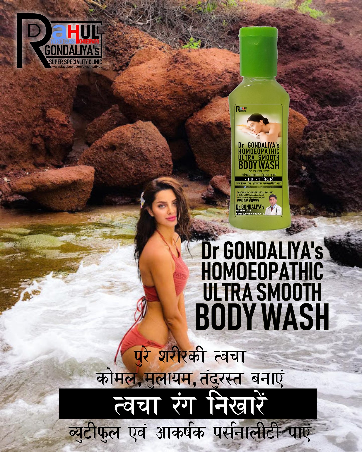 Dr GONDALIYA’s™ Homoeopathic Ultra Smooth Body Wash