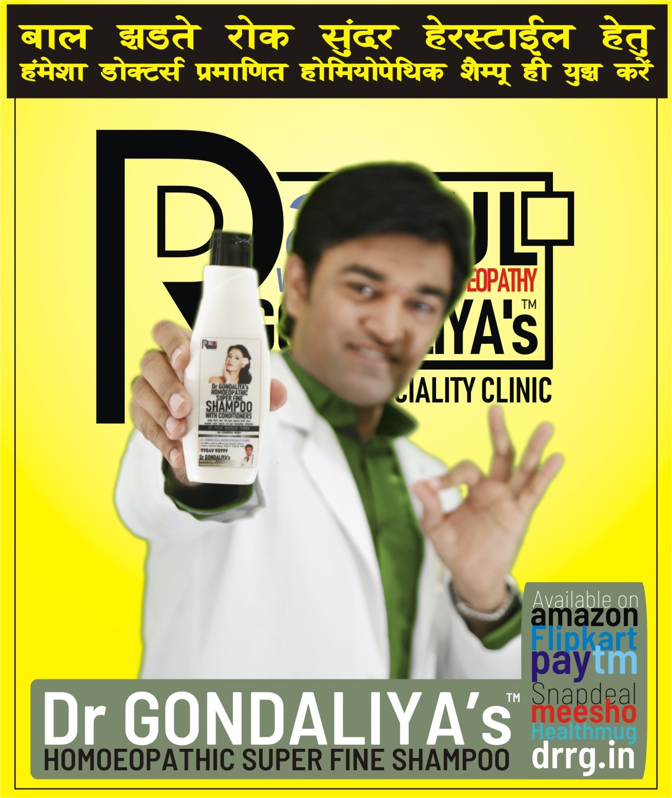 Dr GONDALIYA’s™ Homoeopathic Super Soft Shampoo