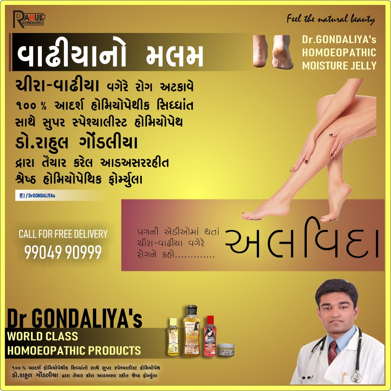 Dr GONDALIYA’s™ Homoeopathic Moisture Jelly - Foot Crack Cream