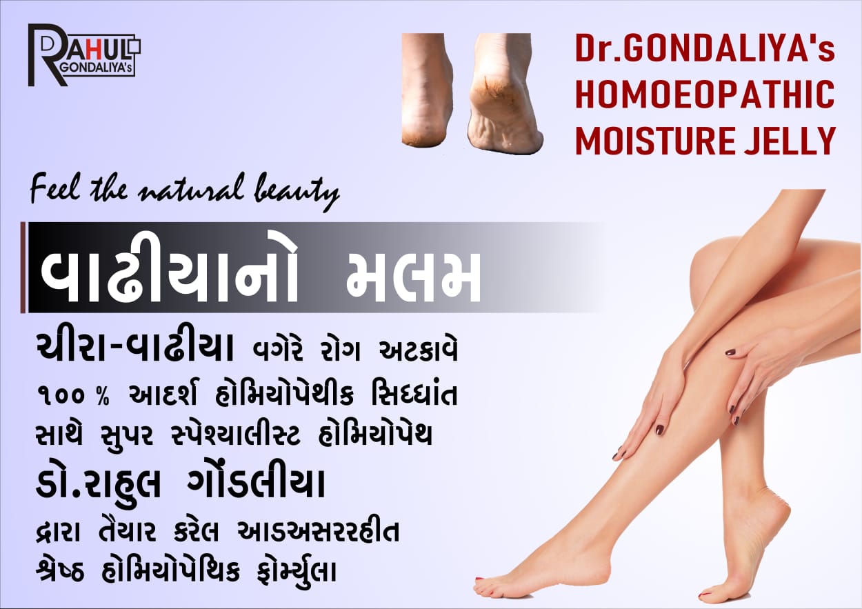 Dr GONDALIYA’s™ Homoeopathic Moisture Jelly - Foot Crack Cream