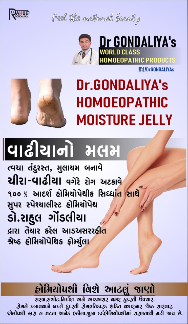 Dr GONDALIYA’s™ Homoeopathic Moisture Jelly - Foot Crack Cream