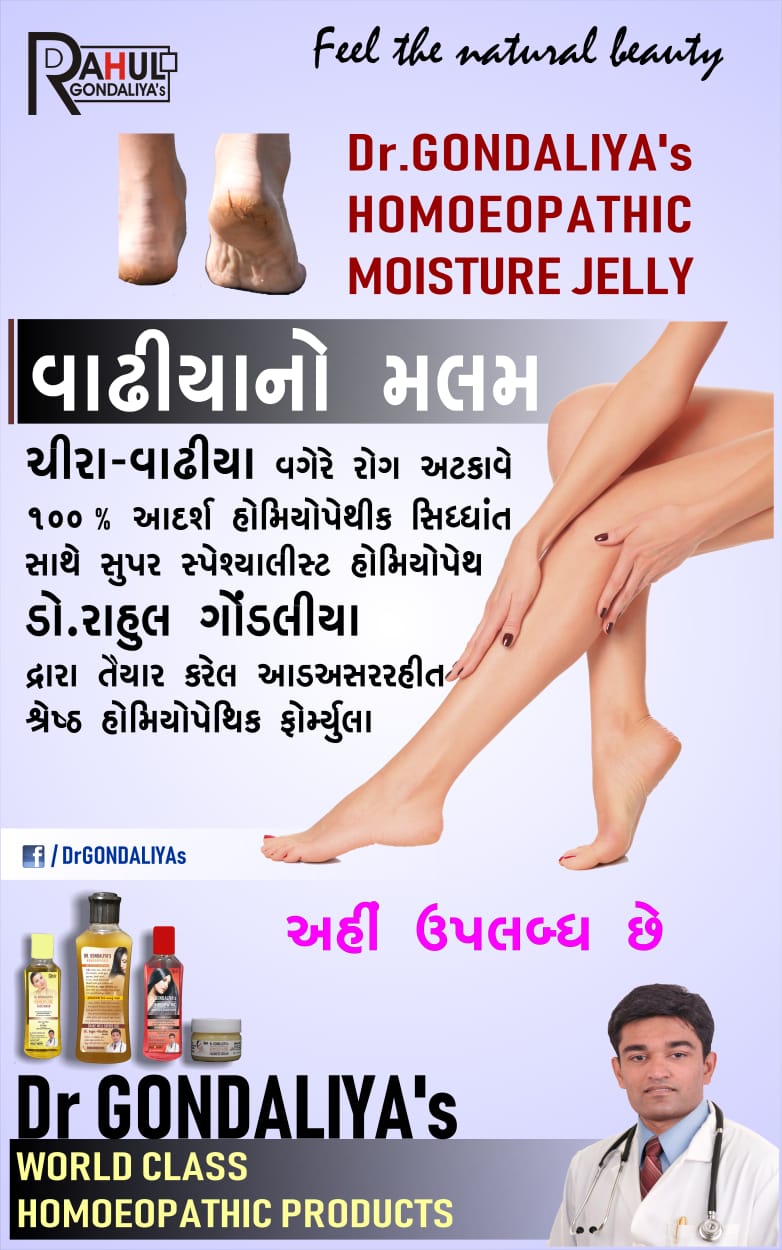 Dr GONDALIYA’s™ Homoeopathic Moisture Jelly - Foot Crack Cream