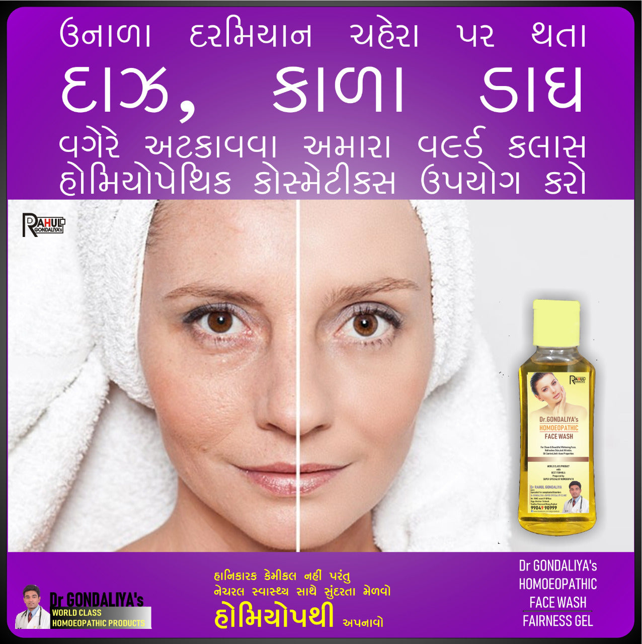 Dr GONDALIYA’s™ Homoeopathic Glowing Face Wash