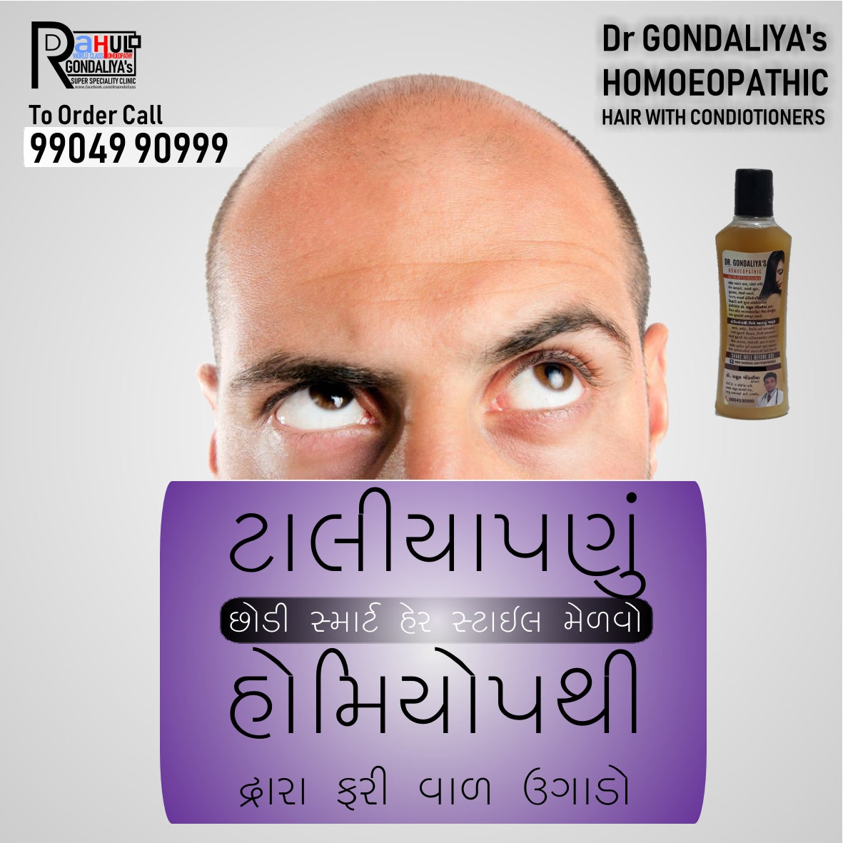 Dr GONDALIYA’s™ Homoeopathic Non Sticky Hair Oil