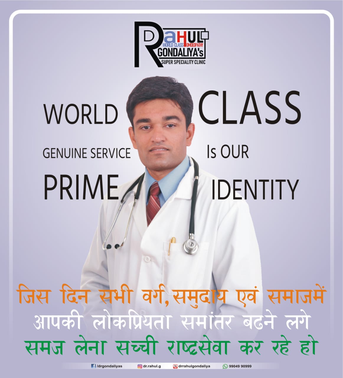 Appointment - Dr Rahul Gondaliya