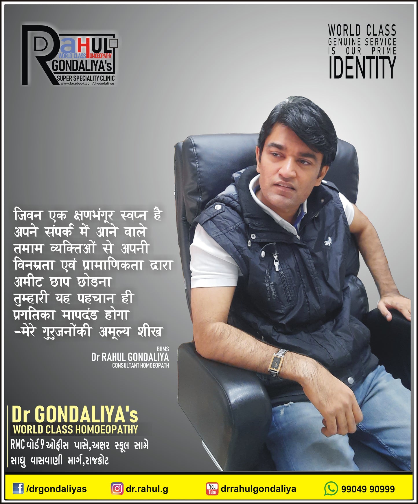 Appointment - Dr Rahul Gondaliya