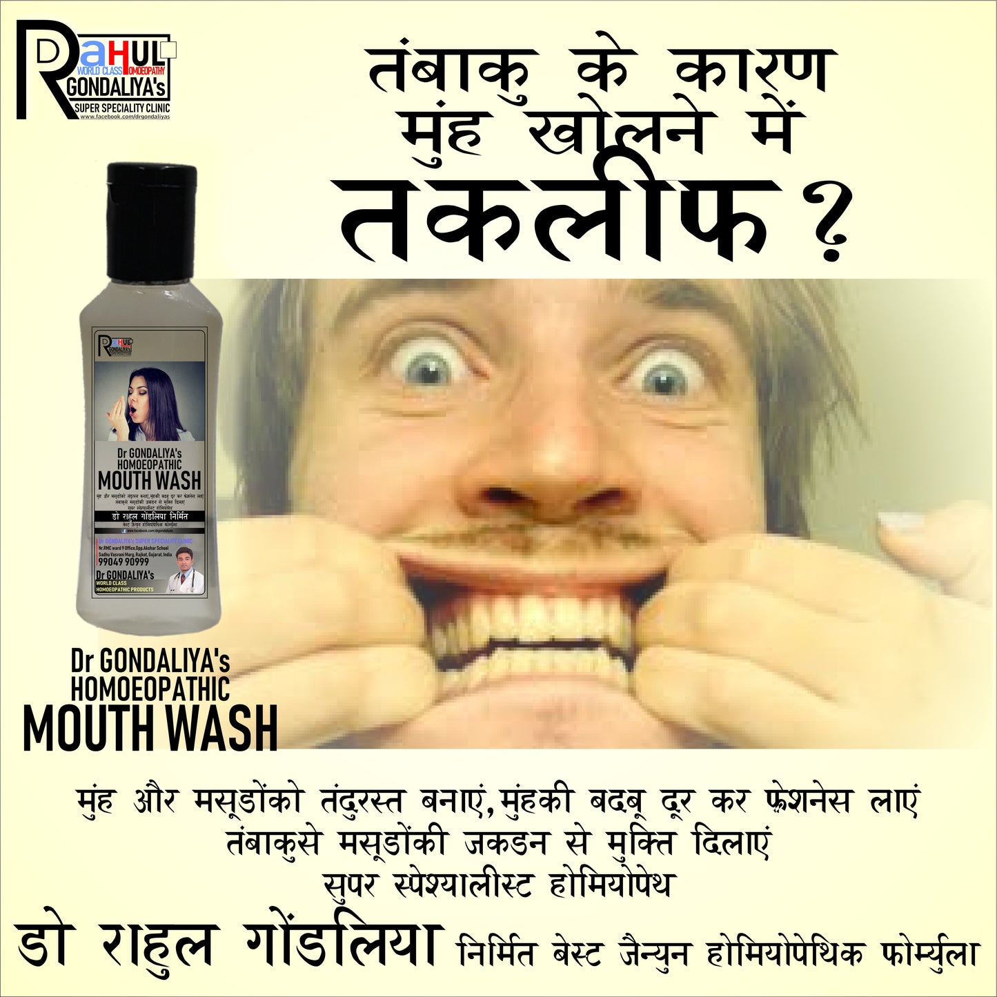 Dr GONDALIYA’s™ Homoeopathic Refreshing Mouth Wash