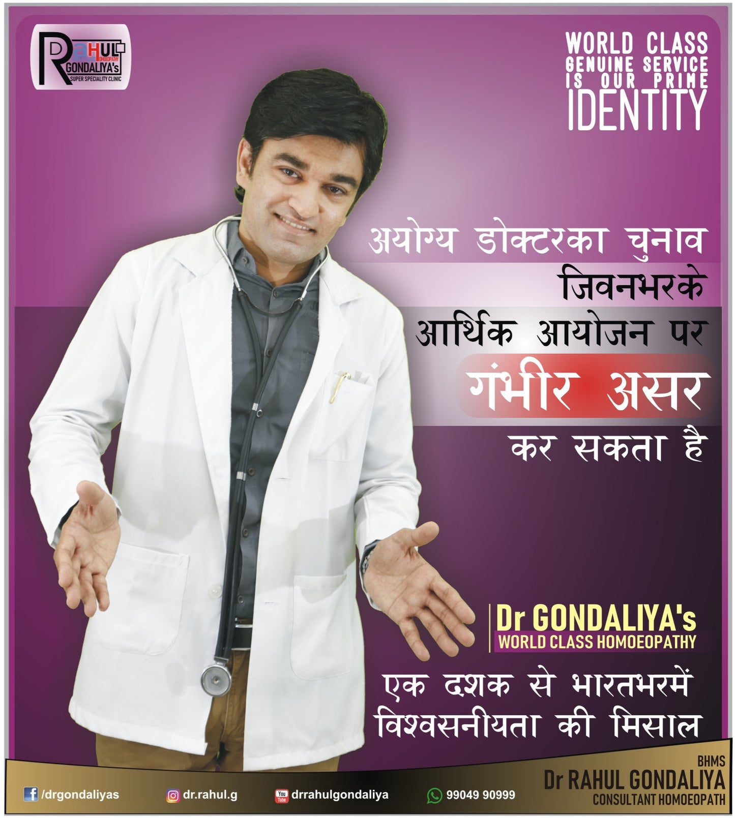 Appointment - Dr Rahul Gondaliya