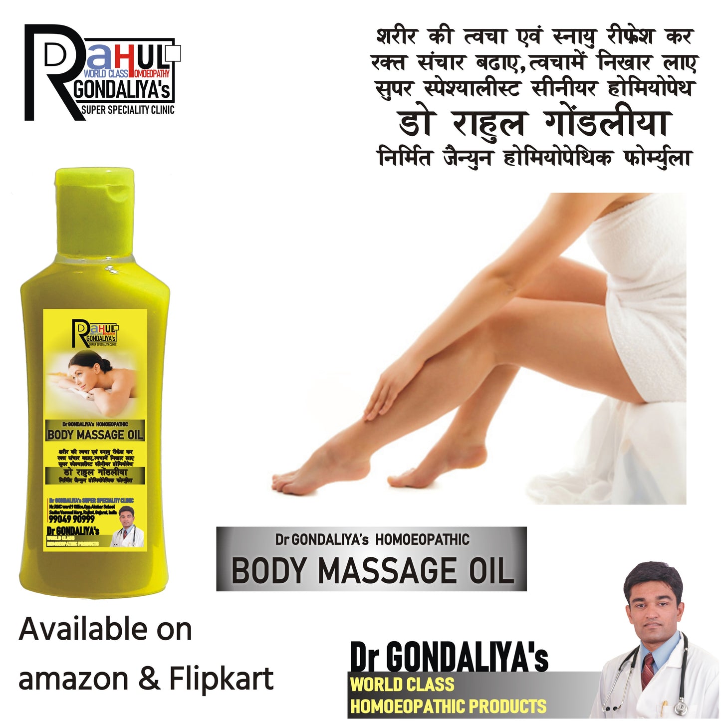 Dr GONDALIYA’s™ Homoeopathic Ultra Smooth Body Massage Oil