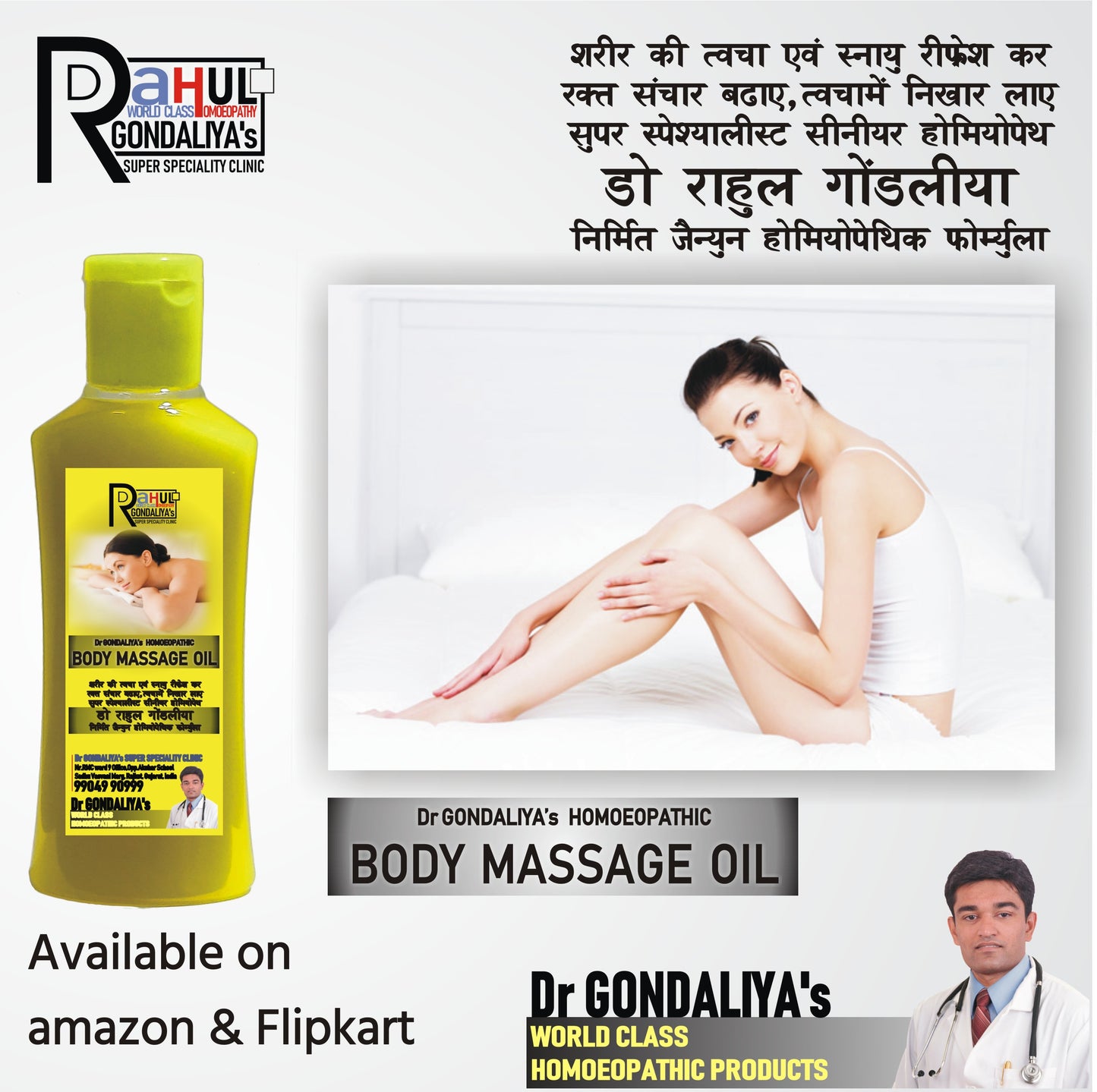 Dr GONDALIYA’s™ Homoeopathic Ultra Smooth Body Massage Oil