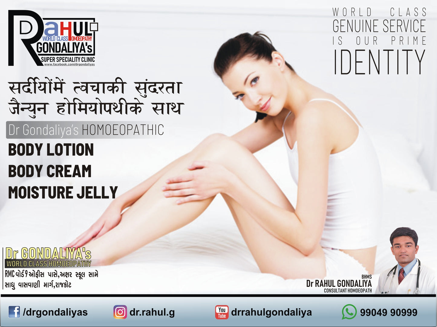 Dr GONDALIYA’s™ Homoeopathic Brightening Body Cream